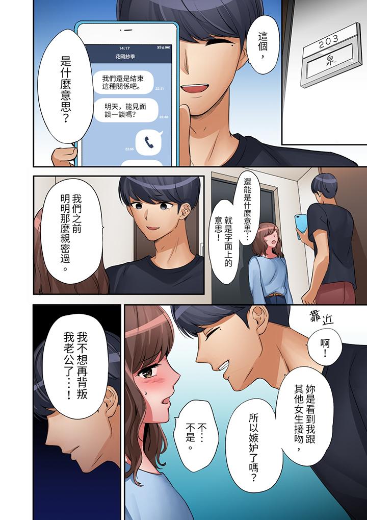 「太太，全部插進去了喔」妻子被打工的男生睡了 第13話 第13页