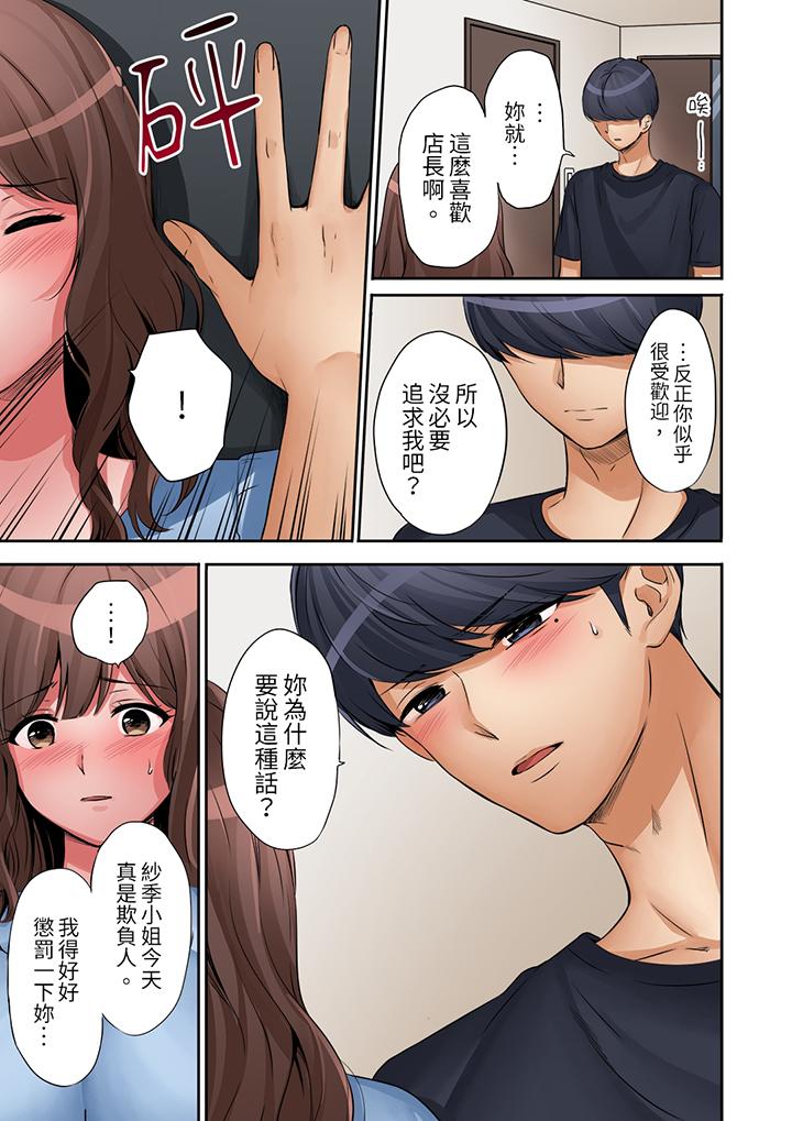 「太太，全部插進去了喔」妻子被打工的男生睡了 第14話 第2页