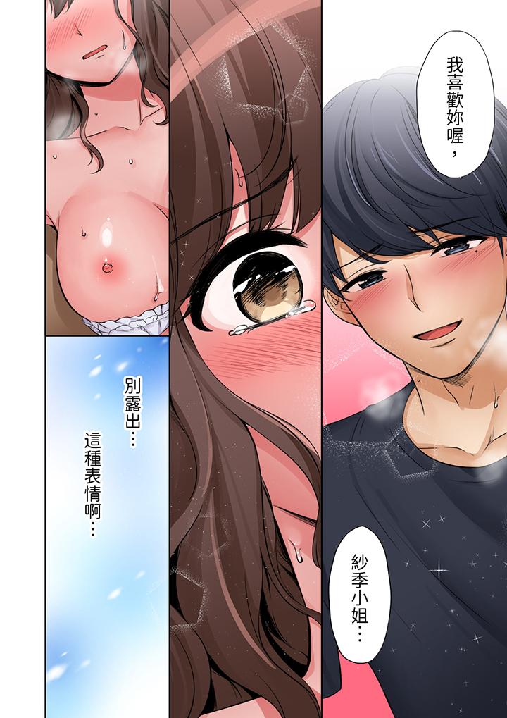 「太太，全部插進去了喔」妻子被打工的男生睡了 第14話 第13页
