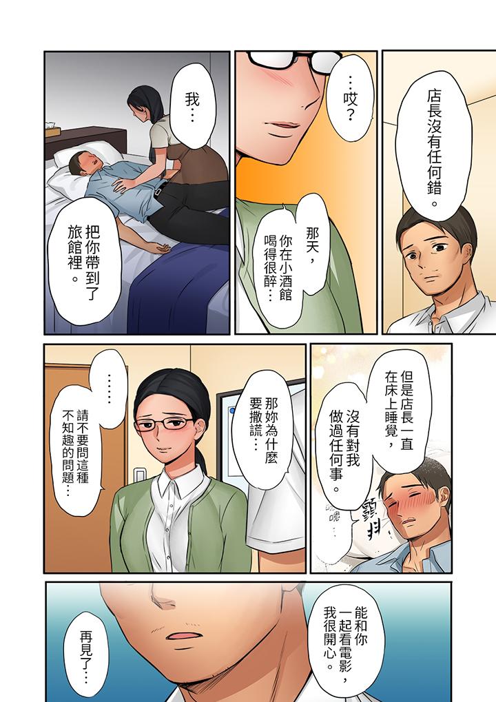 「太太，全部插進去了喔」妻子被打工的男生睡了 第15話 第7页