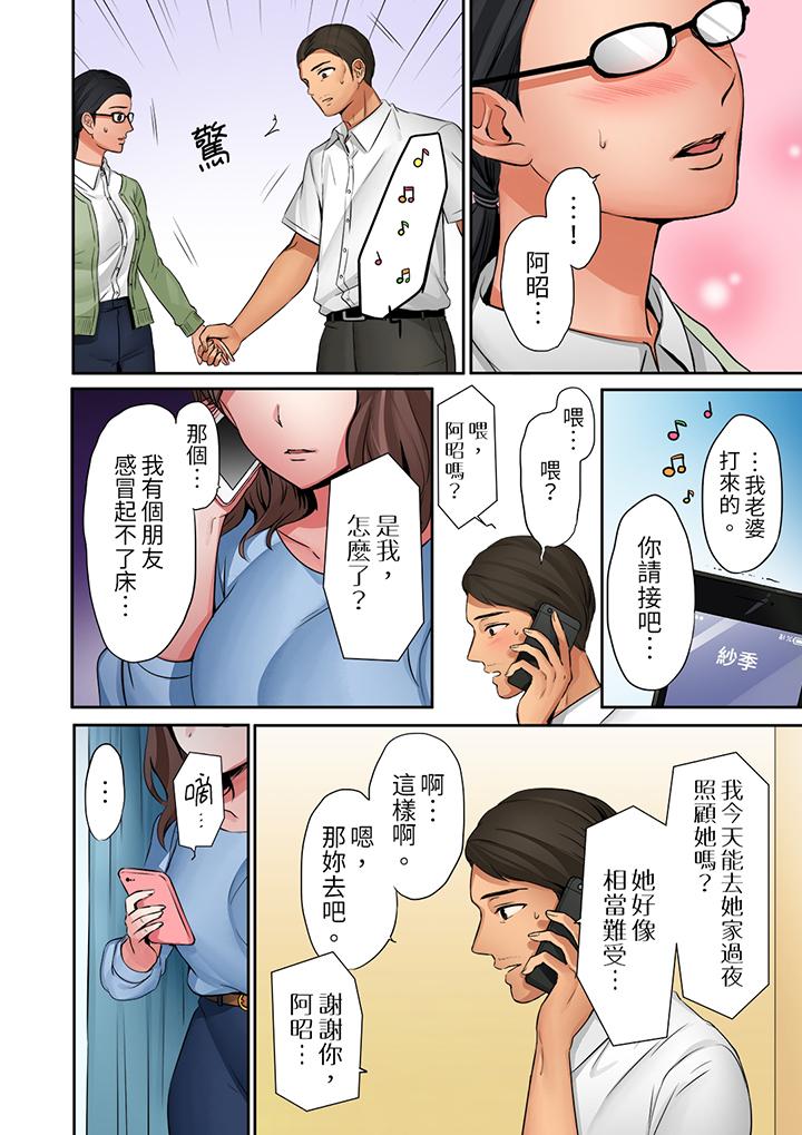 「太太，全部插進去了喔」妻子被打工的男生睡了 第15話 第9页