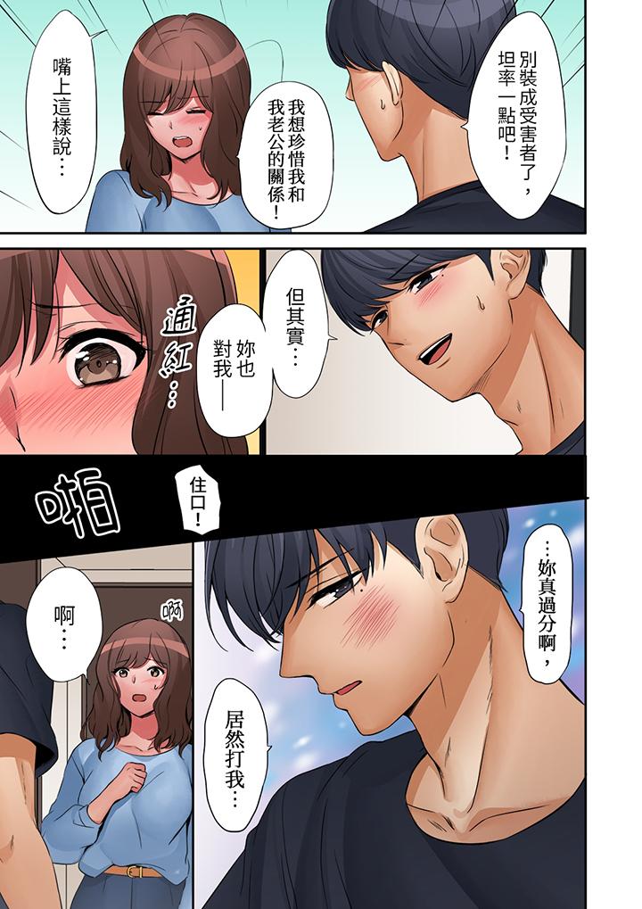 「太太，全部插進去了喔」妻子被打工的男生睡了 第15話 第4页
