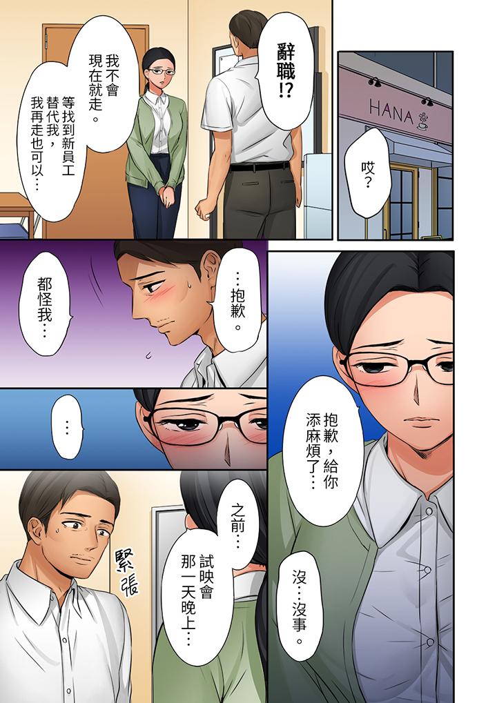 「太太，全部插進去了喔」妻子被打工的男生睡了 第15話 第6页