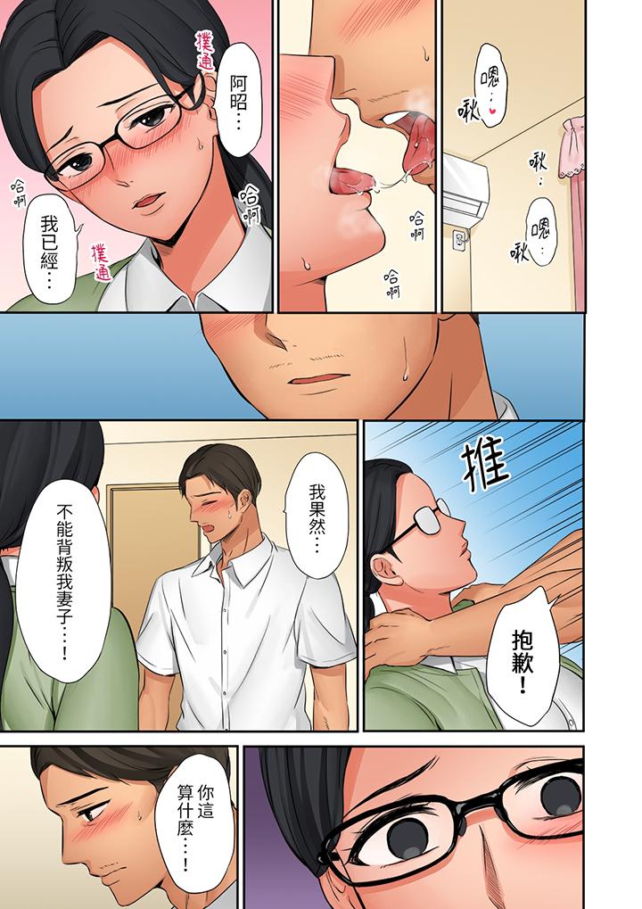 「太太，全部插進去了喔」妻子被打工的男生睡了 第17話 第2页