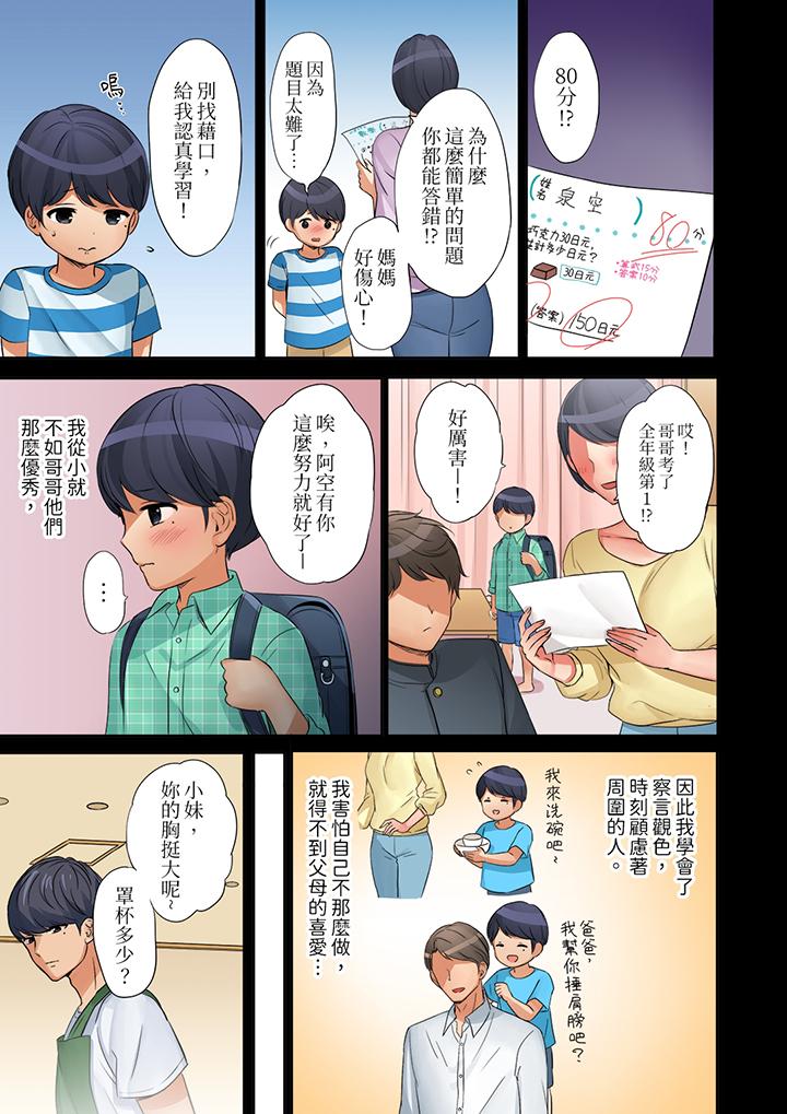 「太太，全部插進去了喔」妻子被打工的男生睡了 第18話 第4页