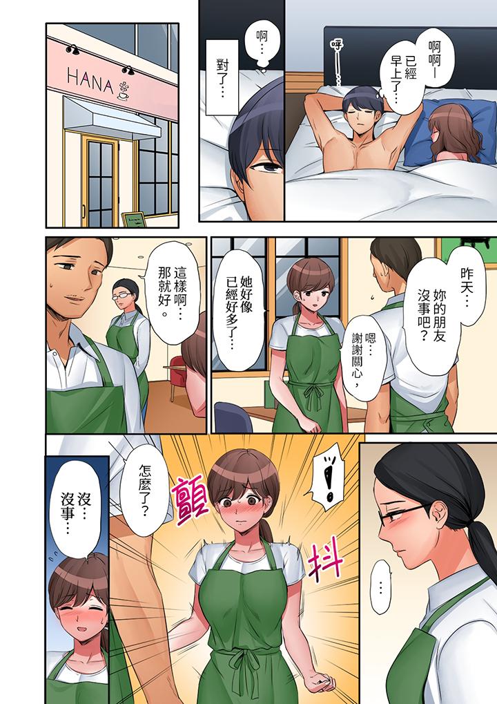 「太太，全部插進去了喔」妻子被打工的男生睡了 第18話 第7页