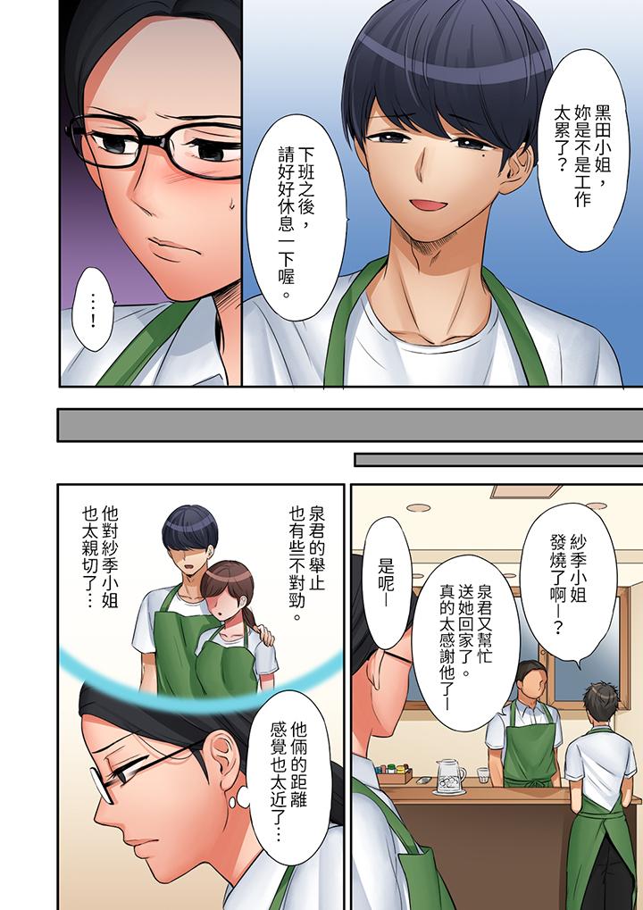 「太太，全部插進去了喔」妻子被打工的男生睡了 第19話 第5页