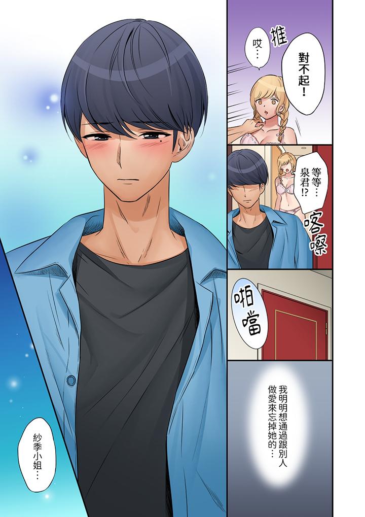 「太太，全部插進去了喔」妻子被打工的男生睡了 第22話 第6页