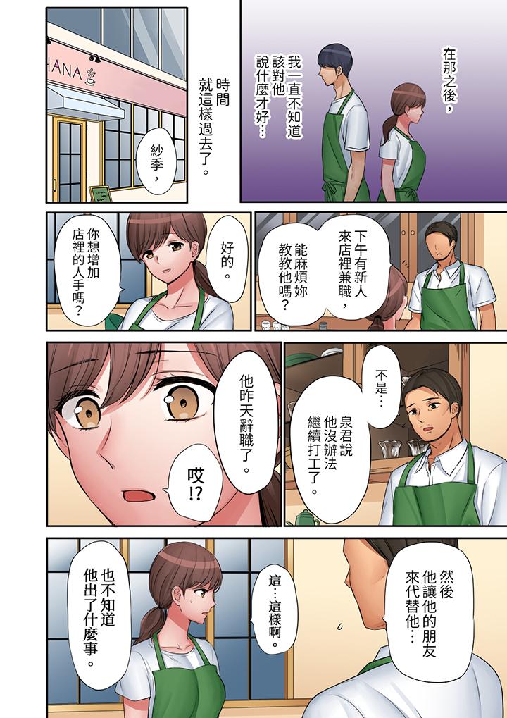 「太太，全部插進去了喔」妻子被打工的男生睡了 第22話 第3页