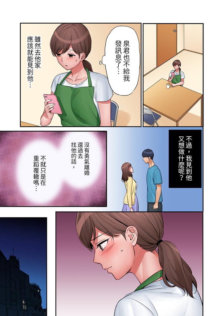 「太太，全部插進去了喔」妻子被打工的男生睡了 第22話 第4页