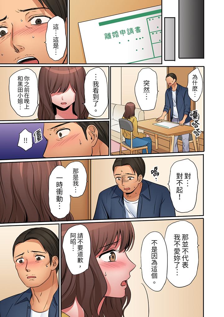 「太太，全部插進去了喔」妻子被打工的男生睡了 第23話 第4页