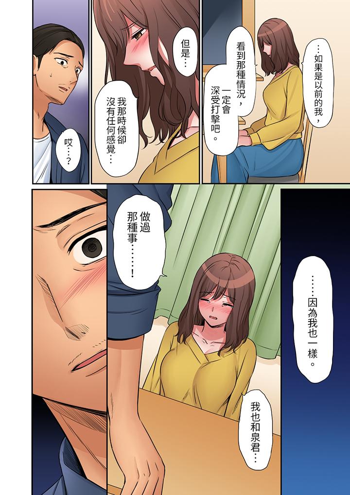「太太，全部插進去了喔」妻子被打工的男生睡了 第23話 第5页