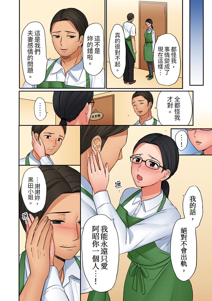 「太太，全部插進去了喔」妻子被打工的男生睡了 第23話 第13页