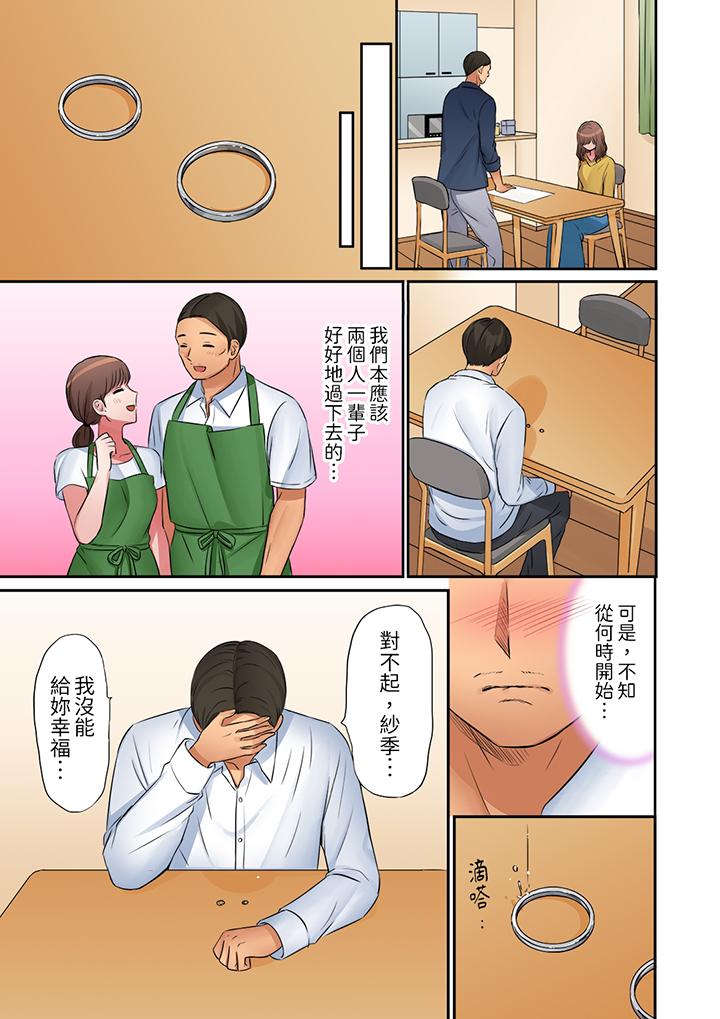 「太太，全部插進去了喔」妻子被打工的男生睡了 第23話 第6页