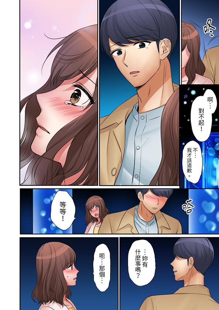 「太太，全部插進去了喔」妻子被打工的男生睡了 第23話 第9页