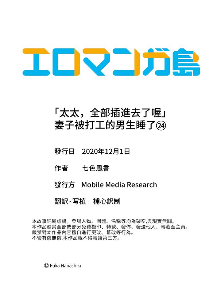 「太太，全部插進去了喔」妻子被打工的男生睡了 最終話 第14页