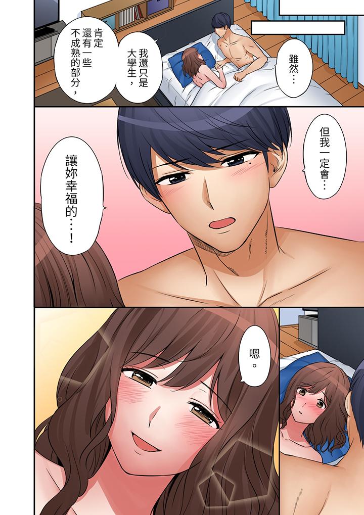 「太太，全部插進去了喔」妻子被打工的男生睡了 最終話 第10页