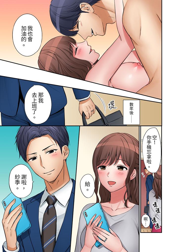 「太太，全部插進去了喔」妻子被打工的男生睡了 最終話 第12页