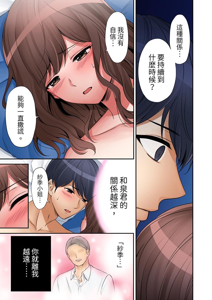 「太太，全部插進去了喔」妻子被打工的男生睡了 第20話 第6页