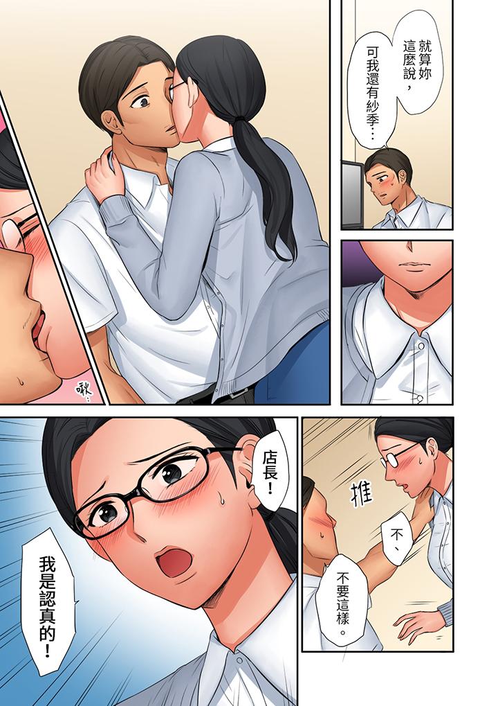 「太太，全部插進去了喔」妻子被打工的男生睡了 第20話 第8页
