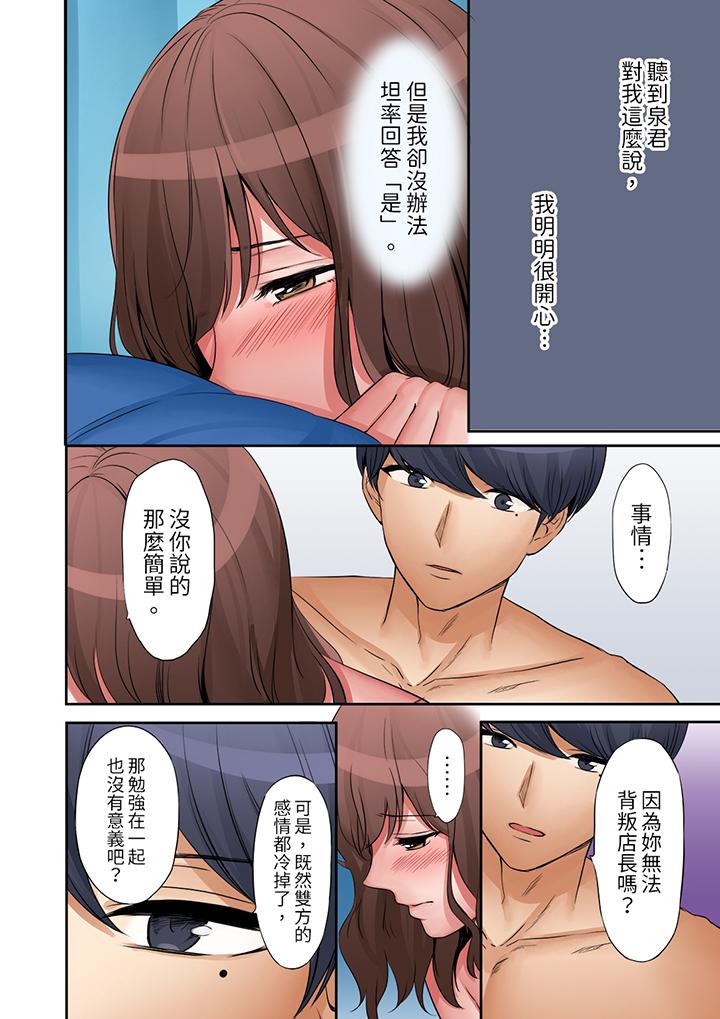 「太太，全部插進去了喔」妻子被打工的男生睡了 第21話 第7页