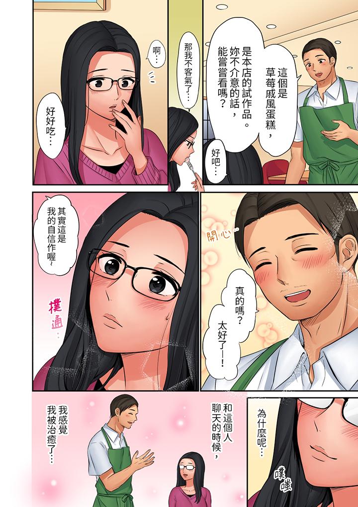 「太太，全部插進去了喔」妻子被打工的男生睡了 第21話 第11页