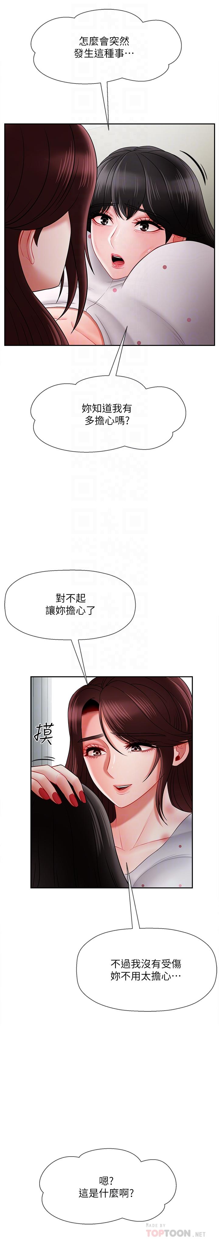 壞老師 第16話-我來保護你們 第10页