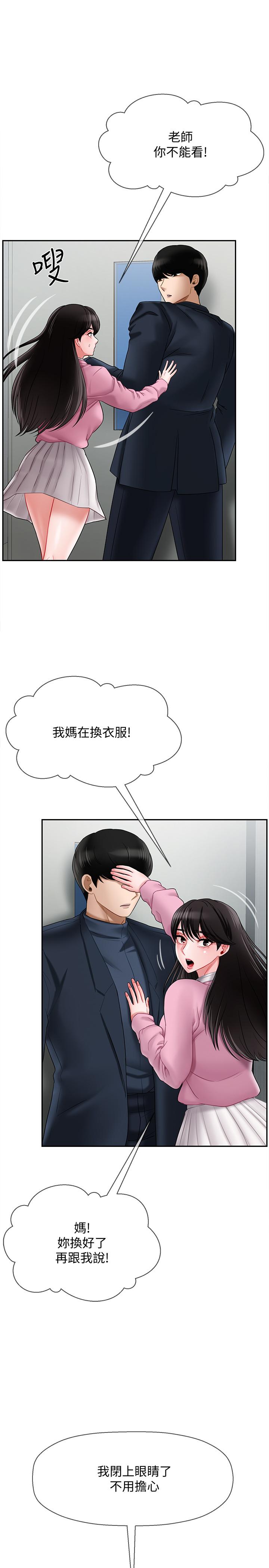 壞老師 第16話-我來保護你們 第5页