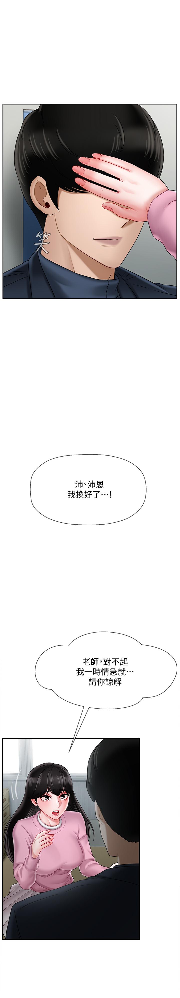 壞老師 第16話-我來保護你們 第7页