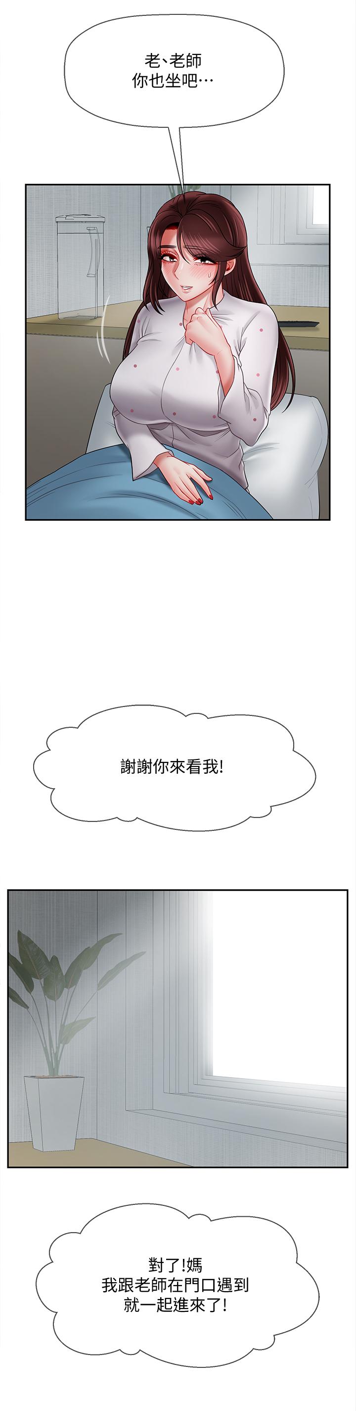 壞老師 第16話-我來保護你們 第13页