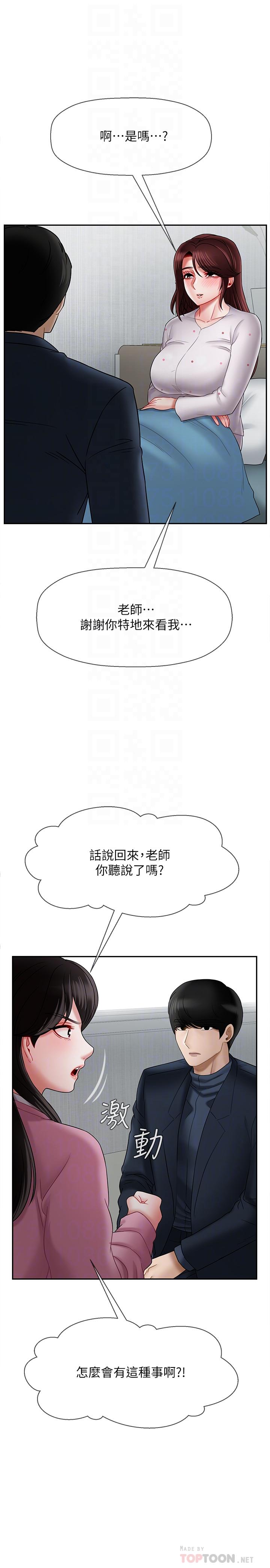 壞老師 第16話-我來保護你們 第14页
