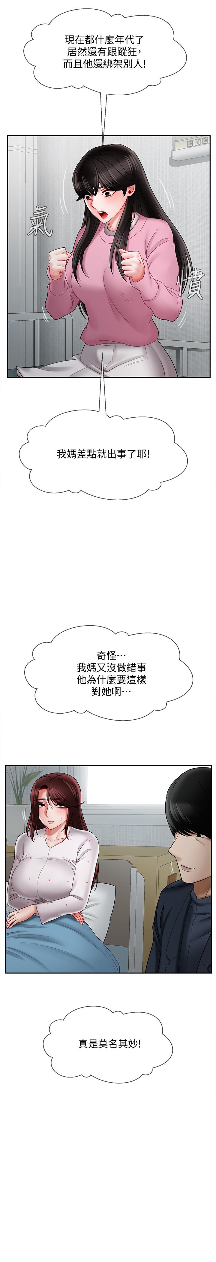 壞老師 第16話-我來保護你們 第15页