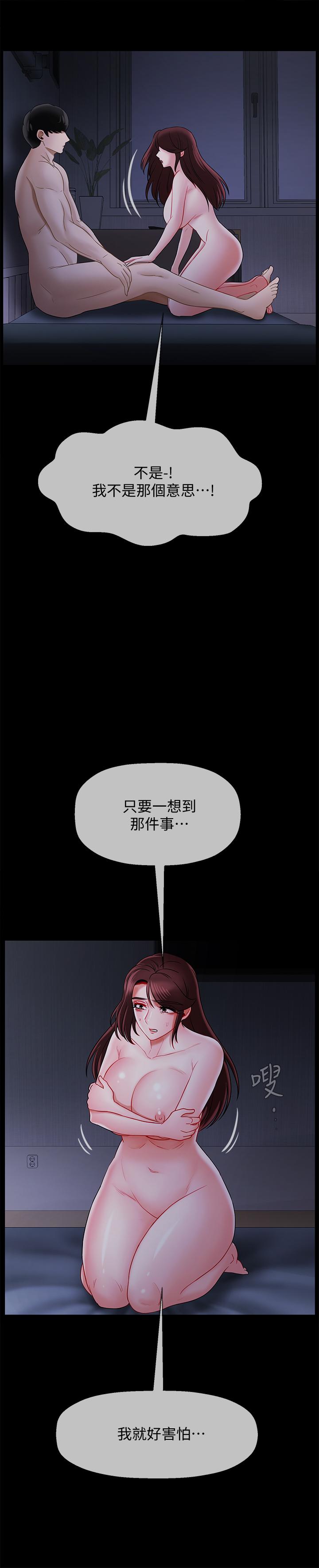 壞老師 第16話-我來保護你們 第23页
