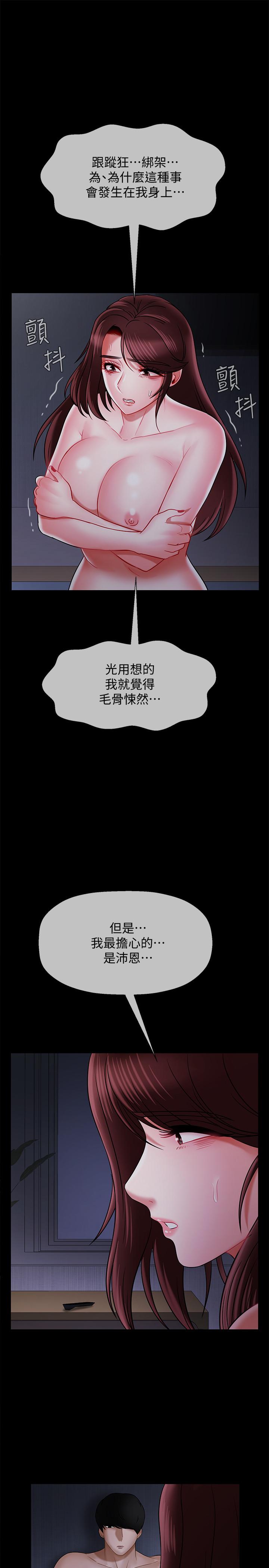 壞老師 第16話-我來保護你們 第24页