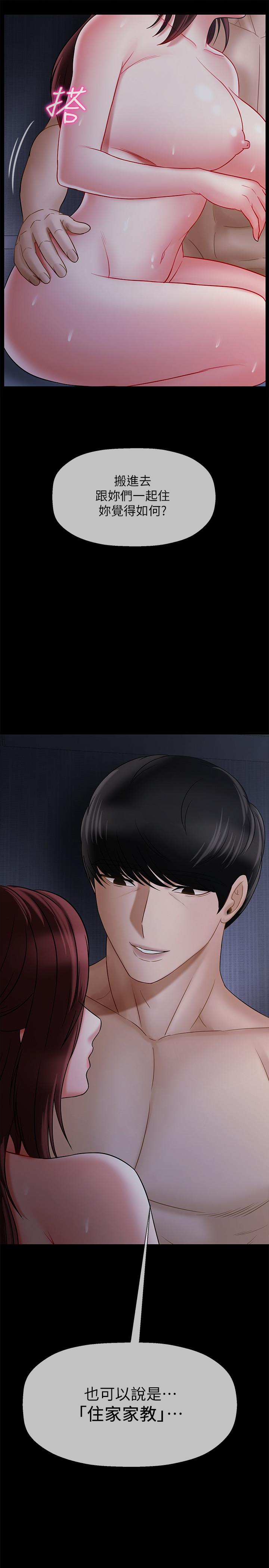壞老師 第16話-我來保護你們 第27页