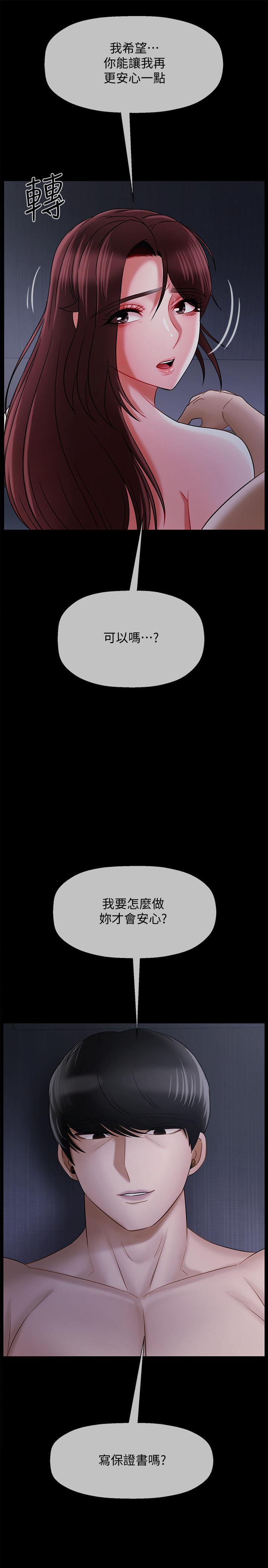 壞老師 第16話-我來保護你們 第21页