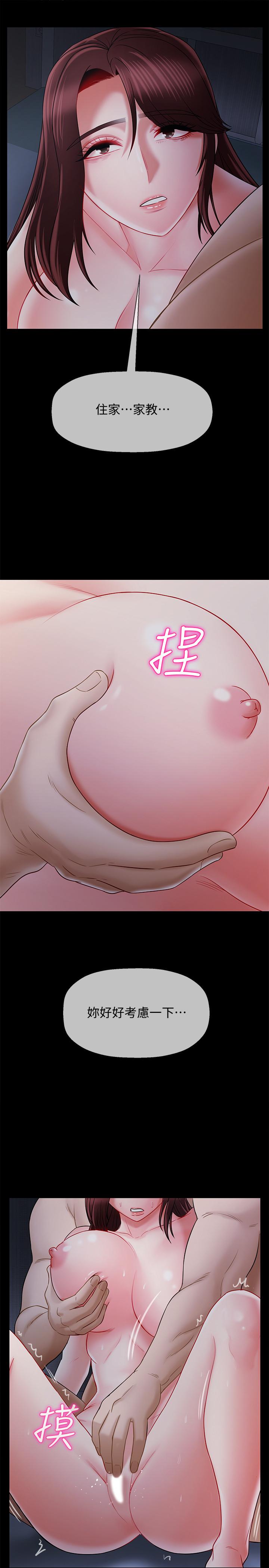 壞老師 第16話-我來保護你們 第29页