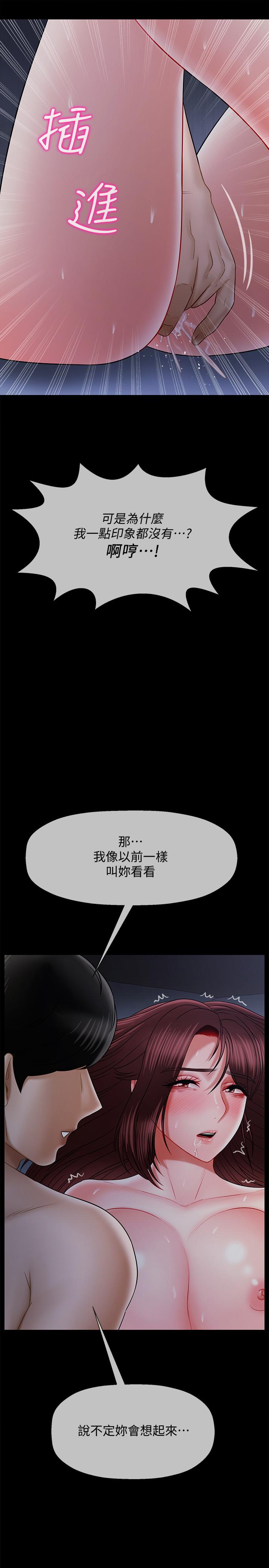 壞老師 第16話-我來保護你們 第41页