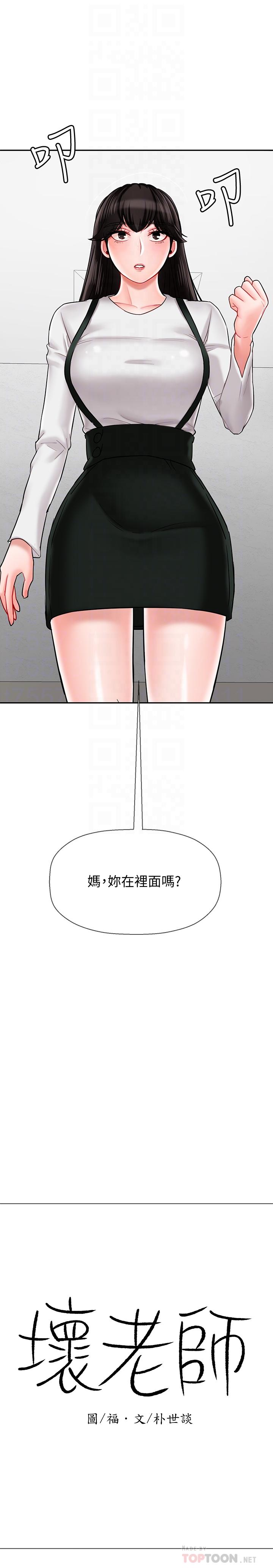 壞老師 第18話-一起洗澡的樂趣 第6页