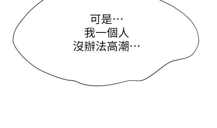 壞老師 第19話-要求電愛的雅萱 第52页