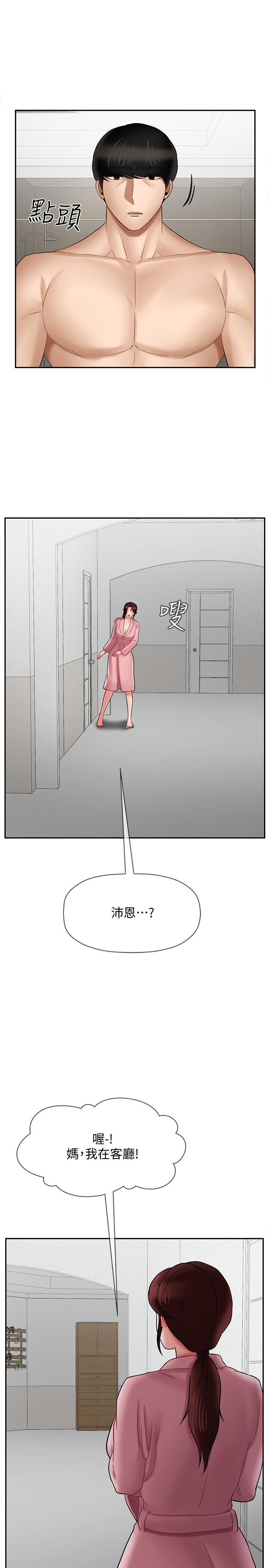 壞老師 第19話-要求電愛的雅萱 第17页