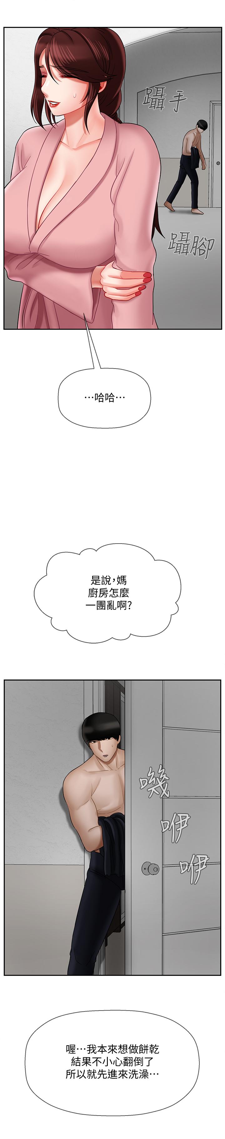 壞老師 第19話-要求電愛的雅萱 第24页