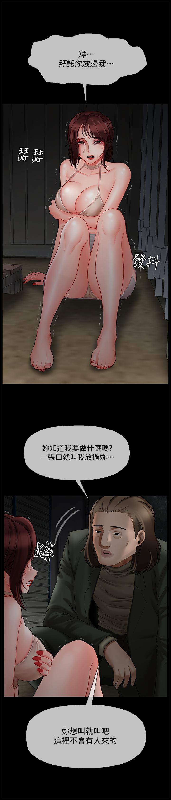 壞老師 第10話-綁架事蹟敗露 第3页