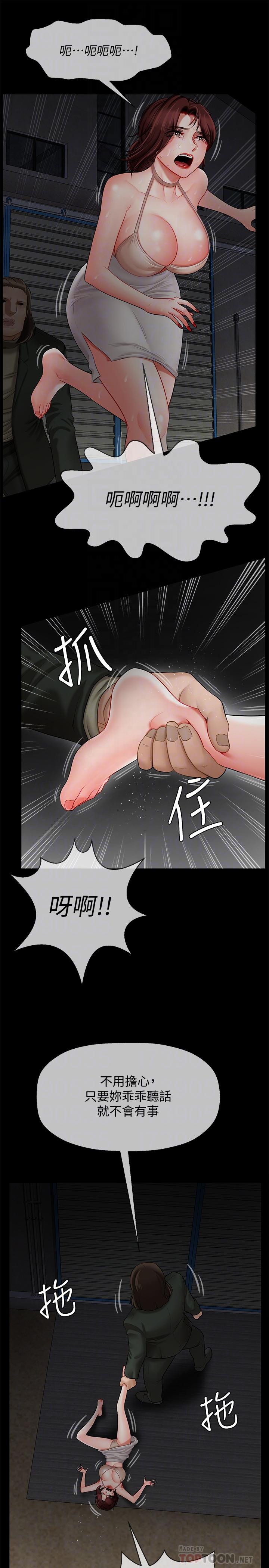 壞老師 第10話-綁架事蹟敗露 第4页