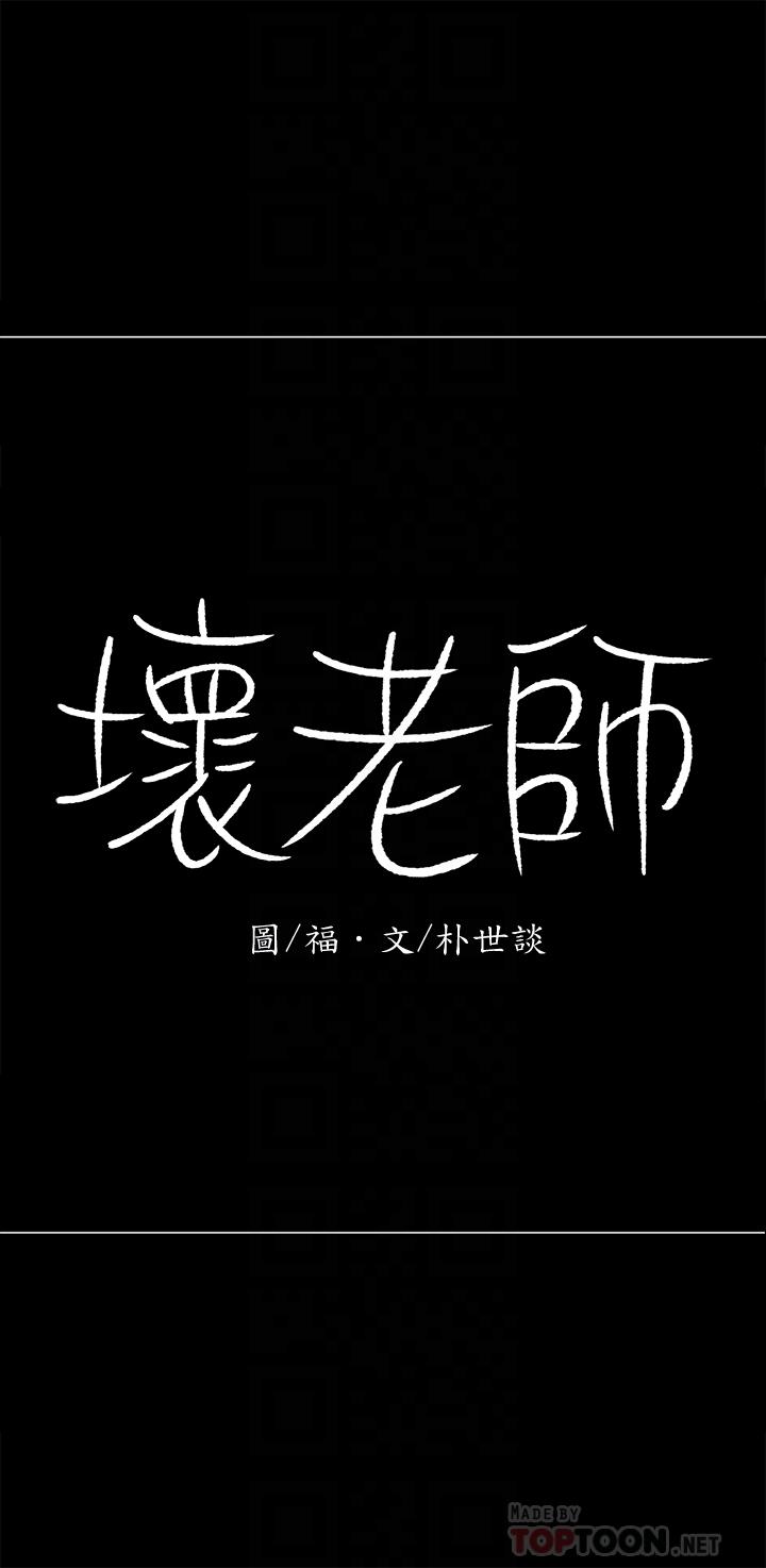 壞老師 第10話-綁架事蹟敗露 第16页