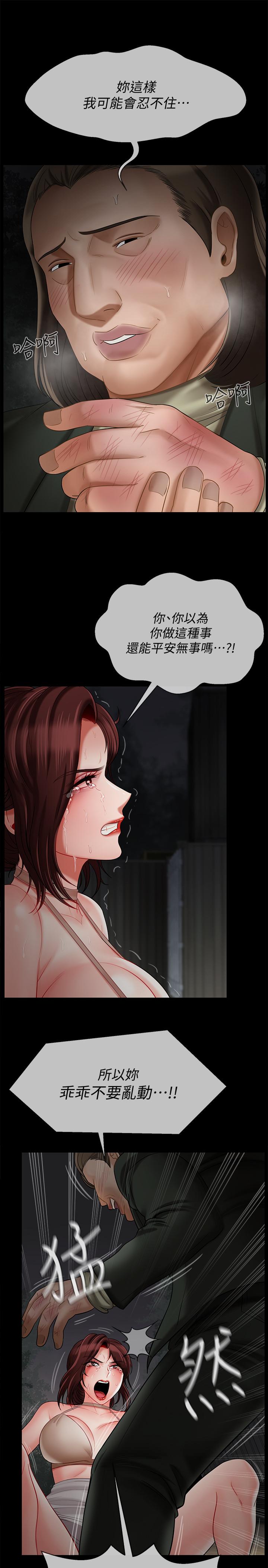 壞老師 第10話-綁架事蹟敗露 第7页