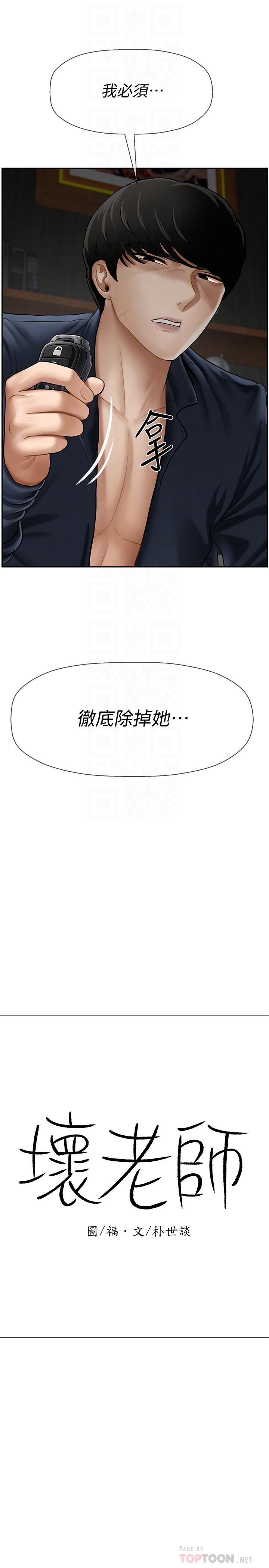 壞老師 第11話-我不會光說不練 第10页