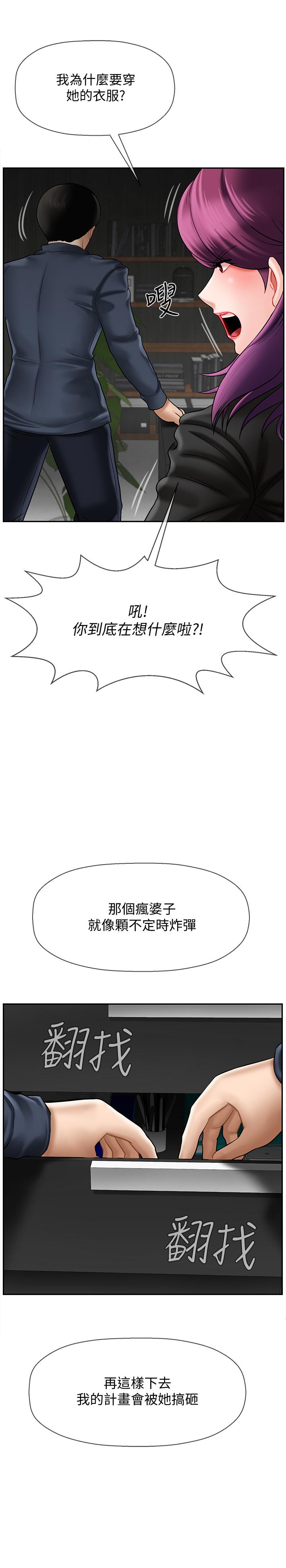 壞老師 第11話-我不會光說不練 第9页