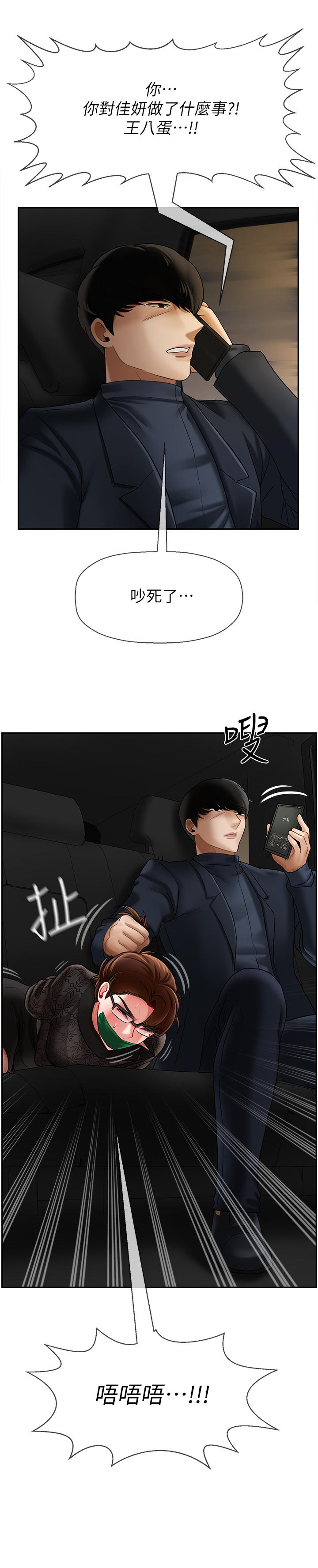 壞老師 第11話-我不會光說不練 第35页