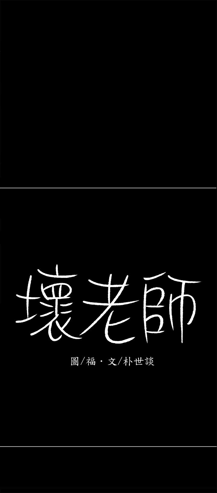 壞老師 第12話-壞人出意外死了 第11页